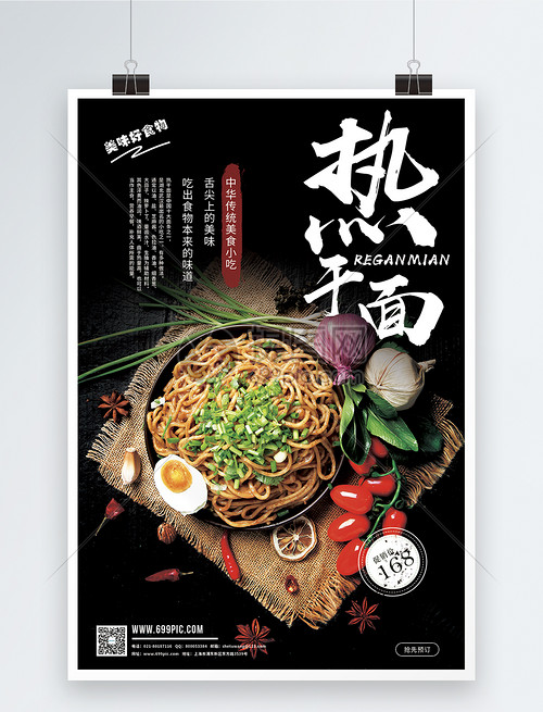 武漢熱干面 百年傳承，地道風味，限時促銷享不停！